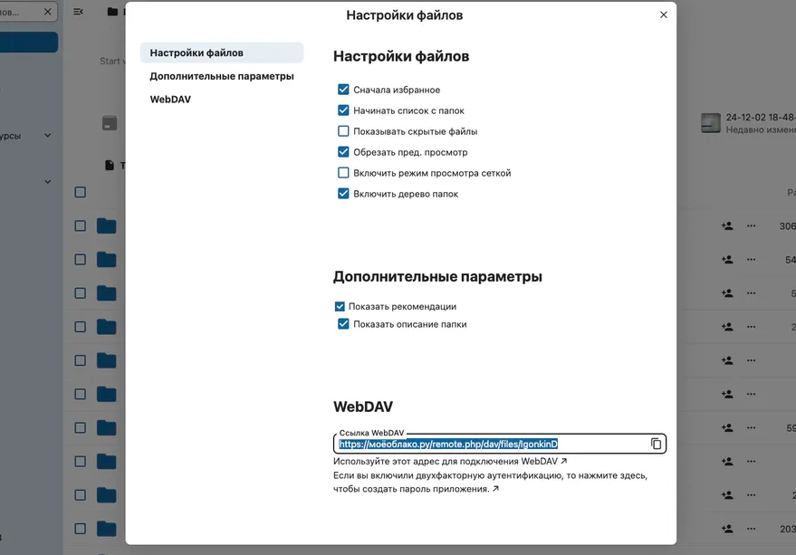 /posts/sinhronizaciya-obsidian-cherez-webdav-v-nextcloud/attachments/Pasted%20image%2020260616145321.png /posts/sinhronizaciya-obsidian-cherez-webdav-v-nextcloud/attachments/Pasted%20image%2020260616145321.png